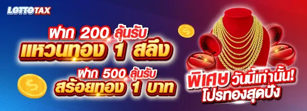 โปรทองสุดปัง