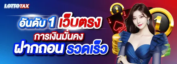 เว็บตรง การเงินมั่นคง